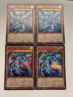 遊戯王 白き幻獣ー青眼の白龍 蒼の深淵ディープアイズホワイトドラゴン