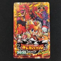オレカバトル コロコロコミック付録 スリーブ