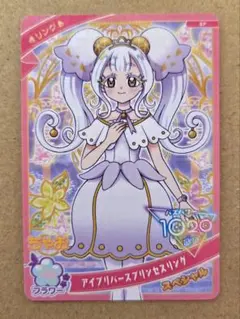 ひみつのアイプリ SP リング アイプリバースプリンセスリング ちゃお