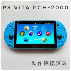 【良品】SONY PlayStationVita PCH-2000 アクアブルー