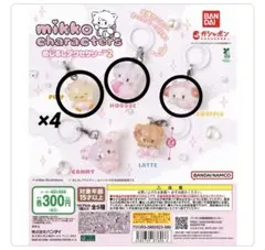 mikko charactersカプセルトイ 6個セット