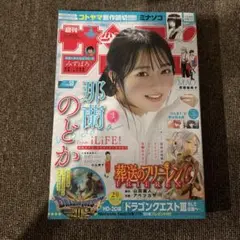 雑誌　週刊少年サンデー　2024/11/20 No.50