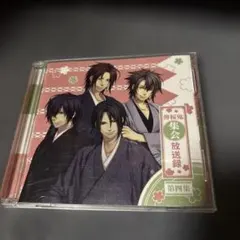 2025年最新】薄桜鬼集会 放送録の人気アイテム - メルカリ