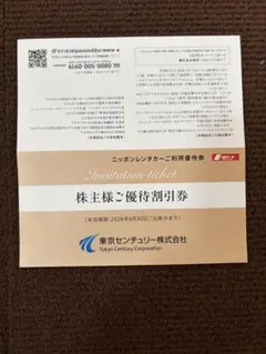 ニッポンレンタカー 株主様ご優待割引券 3000円分のサムネイル