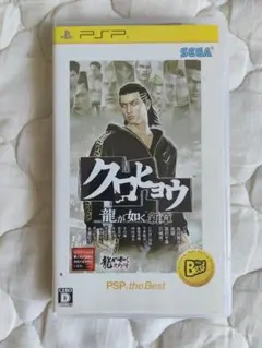 PSP クロヒョウ龍が如く新章