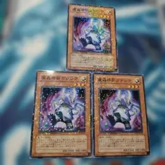 魔轟神ガナシア　ノーマルパラレルレア3枚　　DT07−JP019