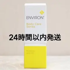エンビロン ENVIRON モイスチャー ACE オイル　100mlのサムネイル