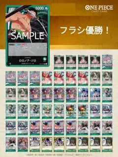 フラシ優勝構築！　緑ゾロデッキ