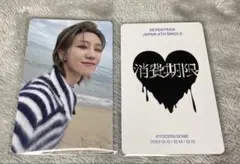 SEVENTEEN ミンハオ 消費期限 会場限定 大阪