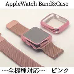 sピンク③アップルウォッチ　ミラネーゼループベルト Apple Watchバンド
