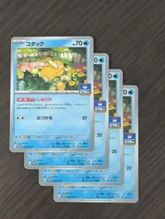 ポケカ コダック しめりけ ジムプロモ 4枚セット