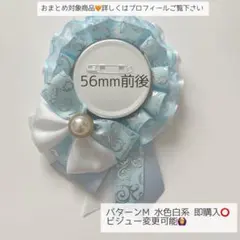 痛ロゼット パターンM 水色白 即購入⭕️