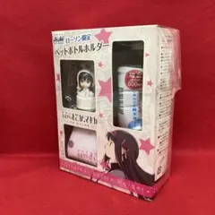 魔法少女まどか☆マギカ ローソン限定 ペットボトルホルダー 暁美ほむら