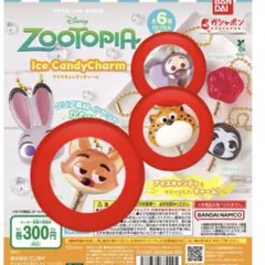 ズートピア アイスキャンディーチャーム