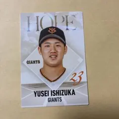 カルビー プロ野球チップスカード 2026 第２弾　石塚裕惺 読売ジャイアンツ