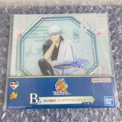 銀魂　坂田銀時　ビッグアクリルスタンド　一番くじ　B賞