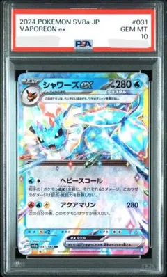 2025年最新】シャワーズ psa10の人気アイテム - メルカリ