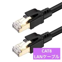 CAT8 LANケーブル 超高速インターネットケーブル イーサネットケーブルのサムネイル