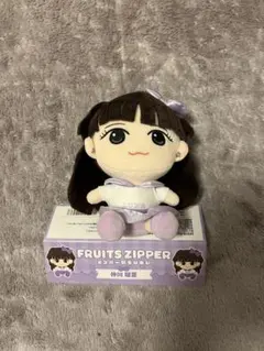 FRUITS ZIPPER 仲川瑠夏　ちびぬい
