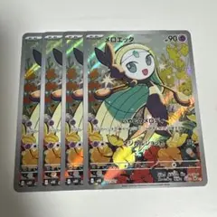 ポケモンカード メロエッタ ar 4枚セット
