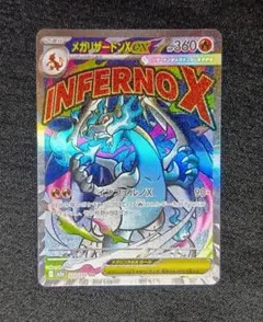 【状態A】②メガリザードンX eX 223/193 MA