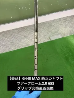 ドライバー用シャフト PING クローム2.0 65R - メルカリ