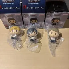一番くじ 進撃の巨人 H賞 ちょこのっこフィギュア アルミン ミカサ ジャン