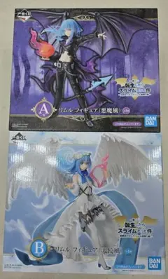 一番くじ　転スラ　A賞・B賞　リムルフィギュア　悪魔風・天使風