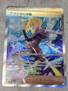 グラジオの決戦 SARのサムネイル