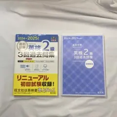 英検2級 2024-2025 3回過去問題集