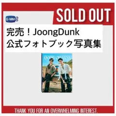 2026年最新】JoongDunk 写真集の人気アイテム - メルカリ