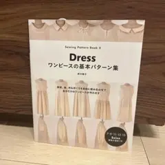 Sewing Pattern Book II Dress ワンピースパターン集