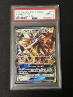 668【PSA10】ソルガレオGX RR [SM1S 040 コレクション サン