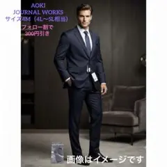【4L-5L】AOKI 洗えるスーツ JOURNAL WORKS 4M 紺のサムネイル