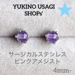 スタッドピアスNO.124 天然石 (ピンクアメジスト) サージカルステンレス
