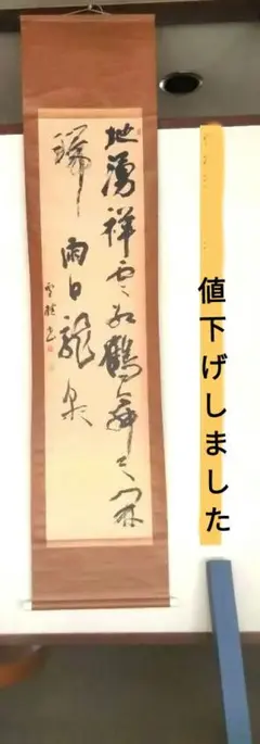 2025年最新】祥雲 掛軸の人気アイテム - メルカリ