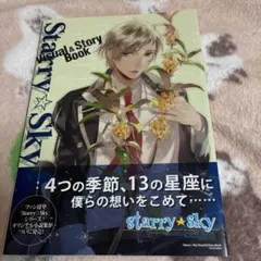 Starry☆Sky Visual&Story Book スタスカ