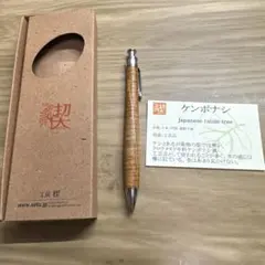 新品未使用】工房楔 伊勢神宮の欅 ペンシル楔 木軸ペン【再販なし限定