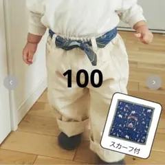 新品未使用タグ付き100サイズuru うる しまむら　スカーフパンツ　アイボリー