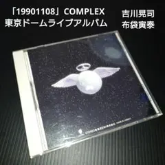 「19901108」COMPLEX 東京ドームライブアルバム