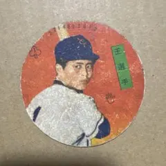 2026年最新】王 貞治 メンコの人気アイテム - メルカリ