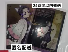 鬼滅の刃 胡蝶しのぶ カード 2枚セット