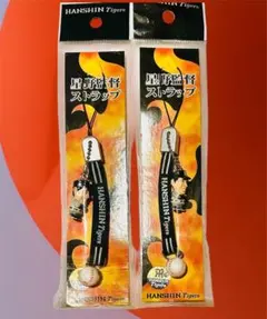 HANSHIN Tigers 阪神タイガース ストラップ 星野仙一監督×2個