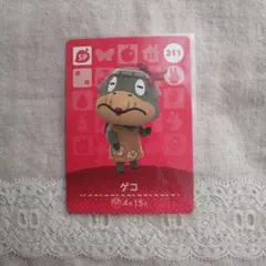 どうぶつの森 amiibo　カード　211 ゲコ　あつ森　アミーボ