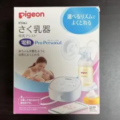 Pigeon さく乳器 Pro Personal 電動