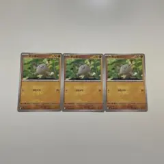 【ポケモンカード】マンキー 3枚セット