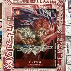 シャンクス P-083 週刊少年ジャンプ2024年45号 付録 プロモ - メルカリ