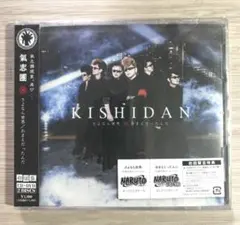 신품 미사용 氣志團 さよなら世界 おまえだったんだ 初回盤 ナルトカード封入
