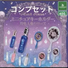 ♡FlowerKnows フラワーノーズ 月光人魚シリーズ コンプセット