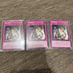 美品　神の密告 スーパー 3枚セット 遊戯王